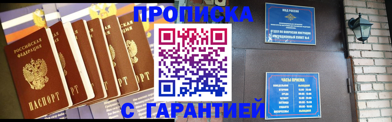 прописка законно в Нурлате