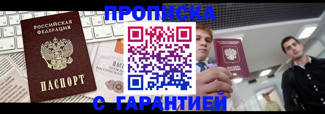прописка регистрация в Нурлате